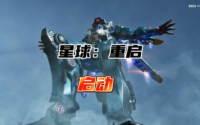 星球重启桌面版下载