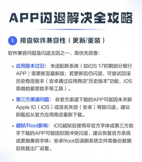 闪退检测软件下载