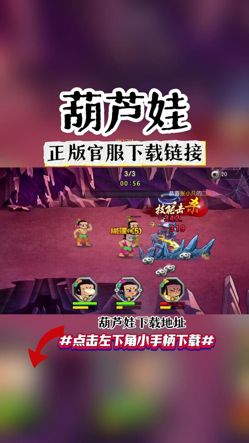 葫芦娃iOS版下载