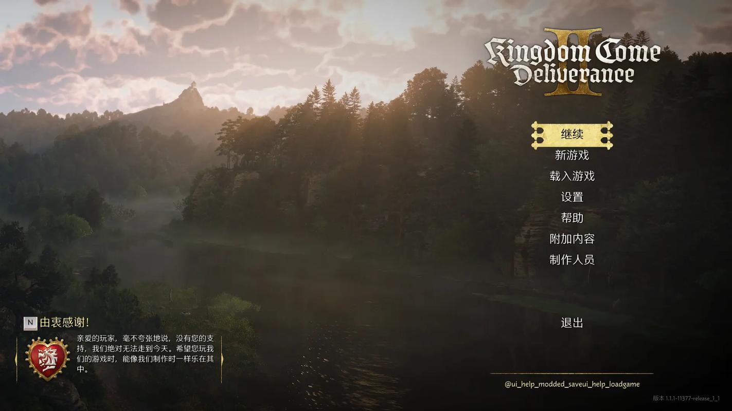 天国拯救2存档下载