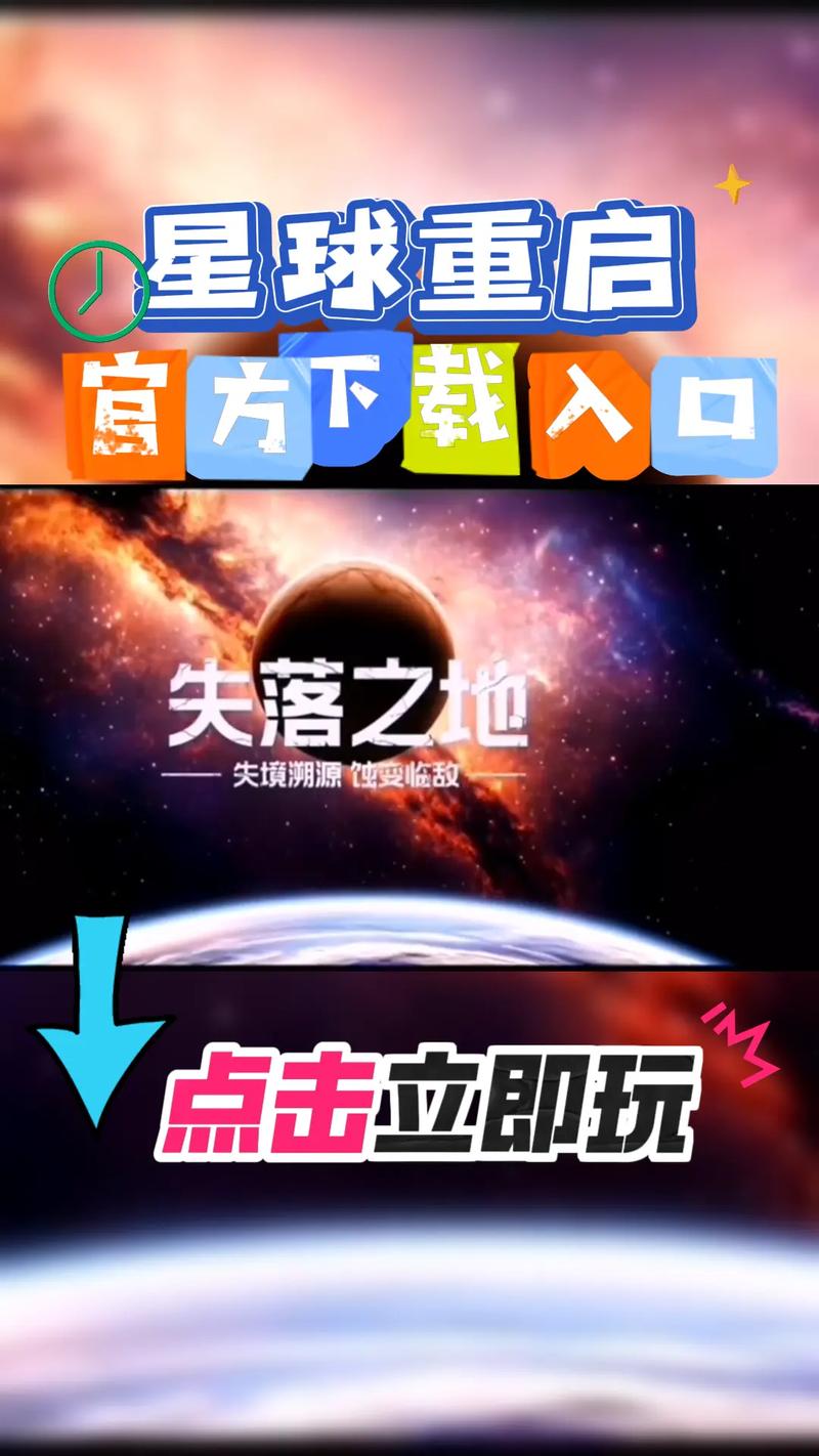 星球重启最新版下载