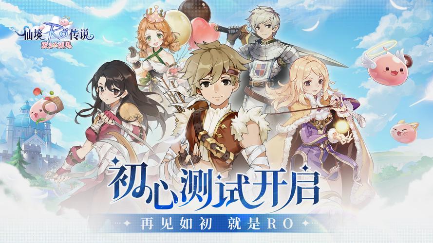 仙境传说：爱如初见