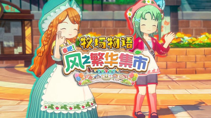 牧场物语风之集市手游完整版(牧场模拟经营类游戏) v1.0 安卓版