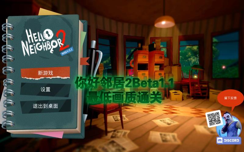 你好邻居2手游完整版(冒险解谜类游戏) v40 安卓版