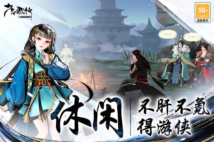 少年歌行风花雪月正版手游(武侠手游) v2.0.80 安卓手机版