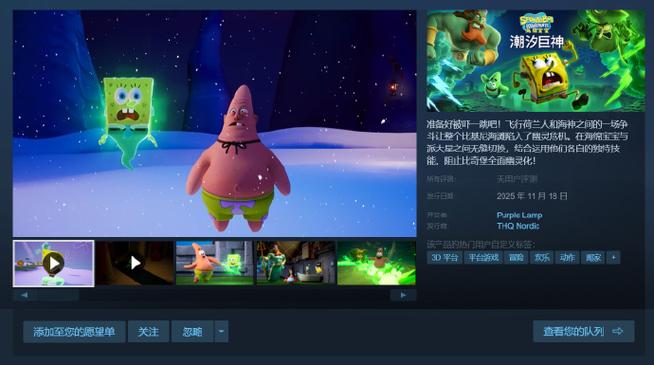 海绵宝宝潮汐巨神手游中文版(3D平台跳跃游戏) v1.3.5 安卓版