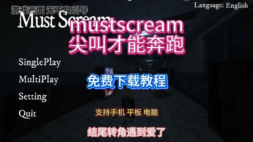 尖叫才能跑手游完整版(多人联机冒险游戏) MustScream v2.9.2 安卓版
