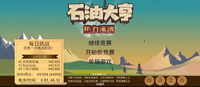 石油大亨手机版(模拟经营类游戏) TURMOIL v3.0.67 安卓版