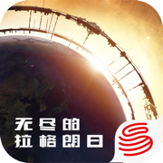 无尽的拉格朗日 for iPhone V1.1.177159 苹果手机版