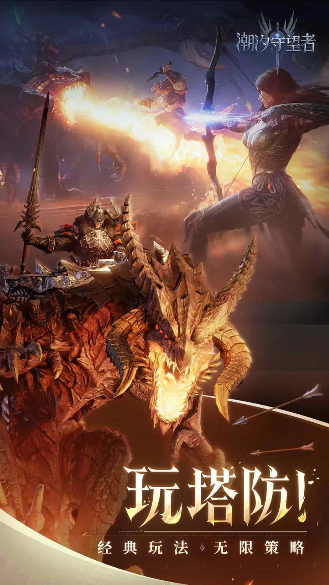 潮汐守望者(塔防游戏) v1.0.68 苹果手机版  第3张