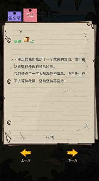 荒岛的王(生存策略文字剧情游戏) v1.0.38 苹果手机版  第5张