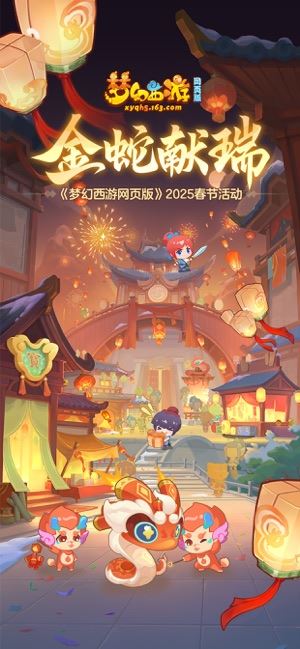 梦幻西游 for iPhone v1.0.51 苹果手机版  第3张