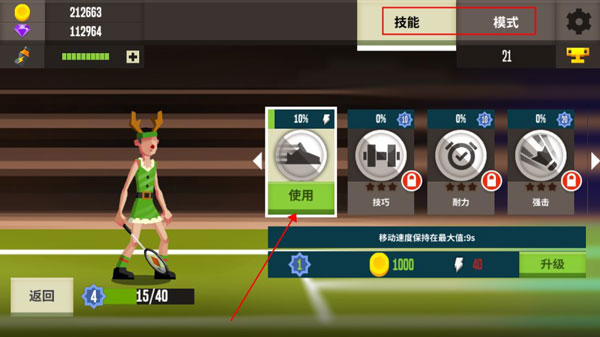 羽毛球高高手 v5.51.50680 苹果手机版  第2张