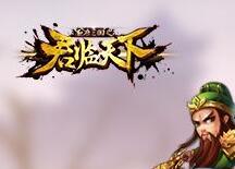 君临天下官网手游IOS版 v1.3.1 苹果版