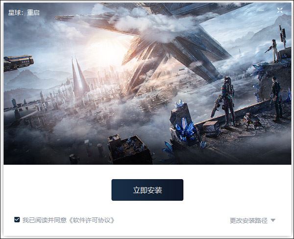 星球重启电脑版(射击动作类游戏) v1.3.33 官方免费安装版  第3张