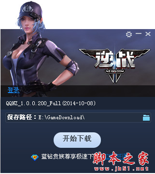 逆战 腾讯枪战网游 v1.0.0.254 官方中文免费安装版