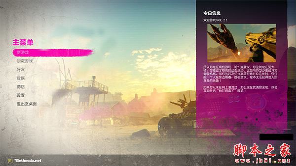 狂怒2免费豪华版 v1.0 免安装 中文绿色版(附激活教程)  第11张