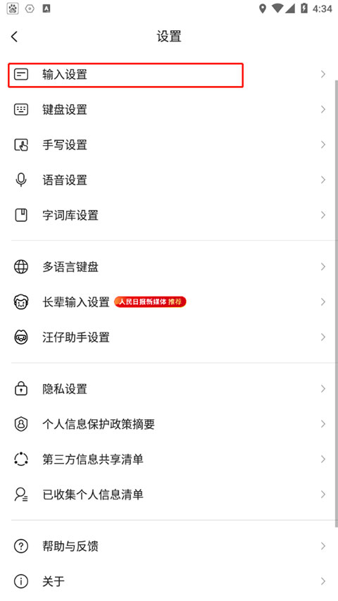 搜狗输入法2026最新版  第12张