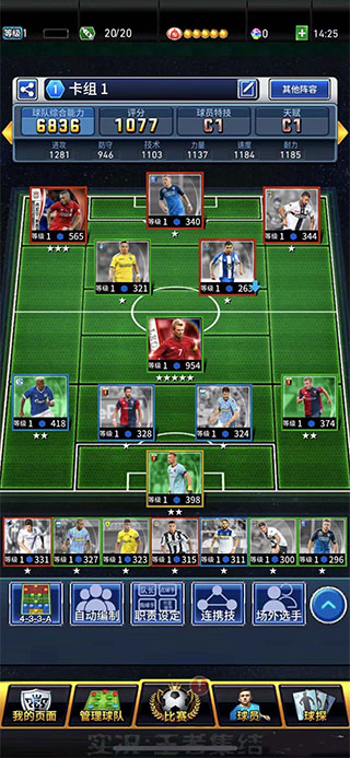 实况王者集结九游版  第3张