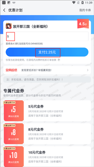 果盘手游折扣平台app  第4张