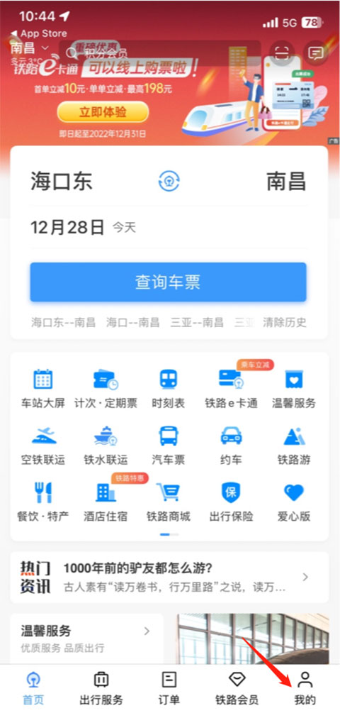 铁路12306官方订票app  第2张