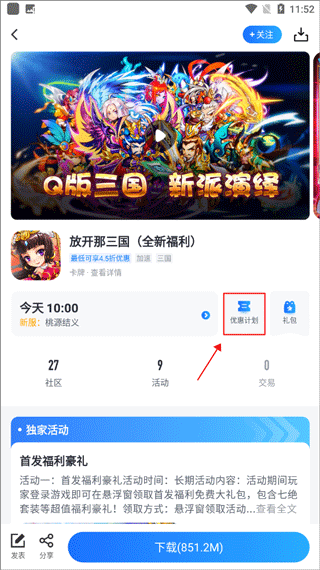 果盘手游折扣平台app  第3张