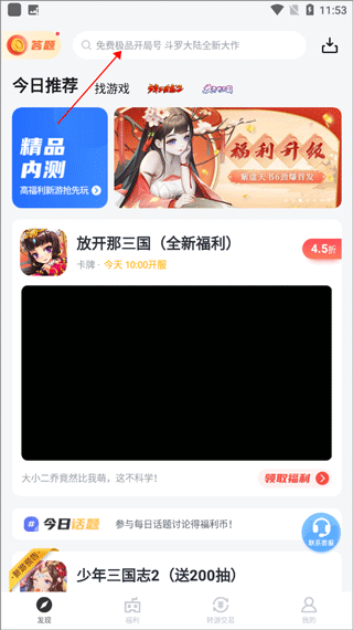 果盘手游折扣平台app  第2张