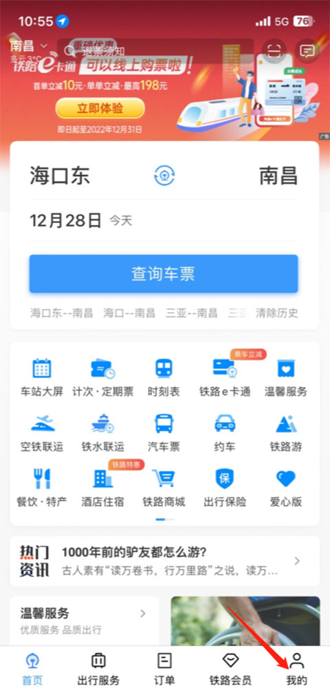 铁路12306官方订票app  第6张