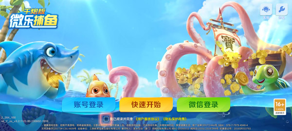 微乐捕鱼千炮版最新版  第2张