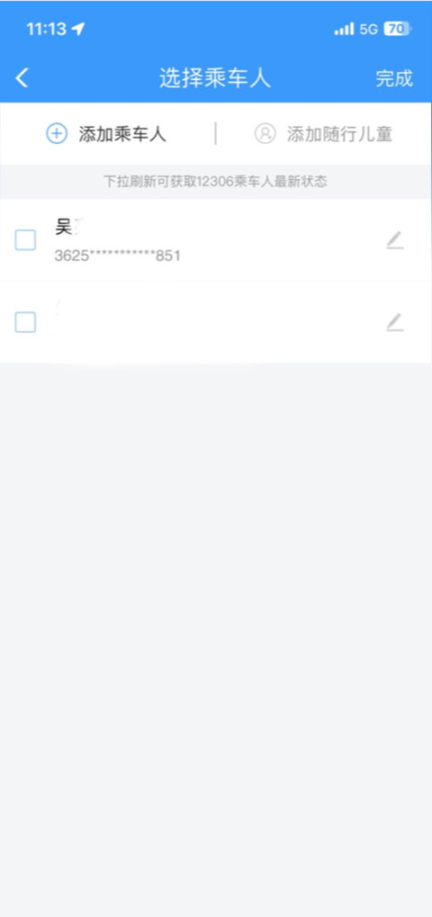 铁路12306官方订票app  第12张