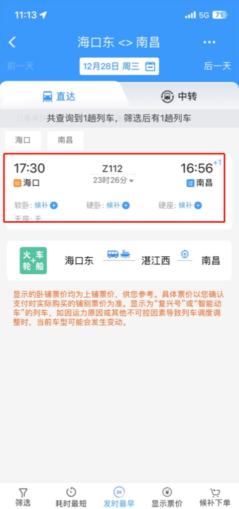 铁路12306官方订票app  第10张