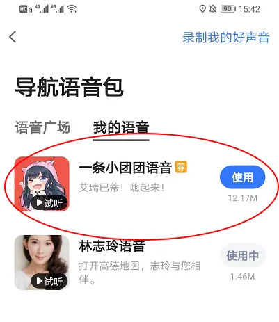 高德地图2026最新版  第12张